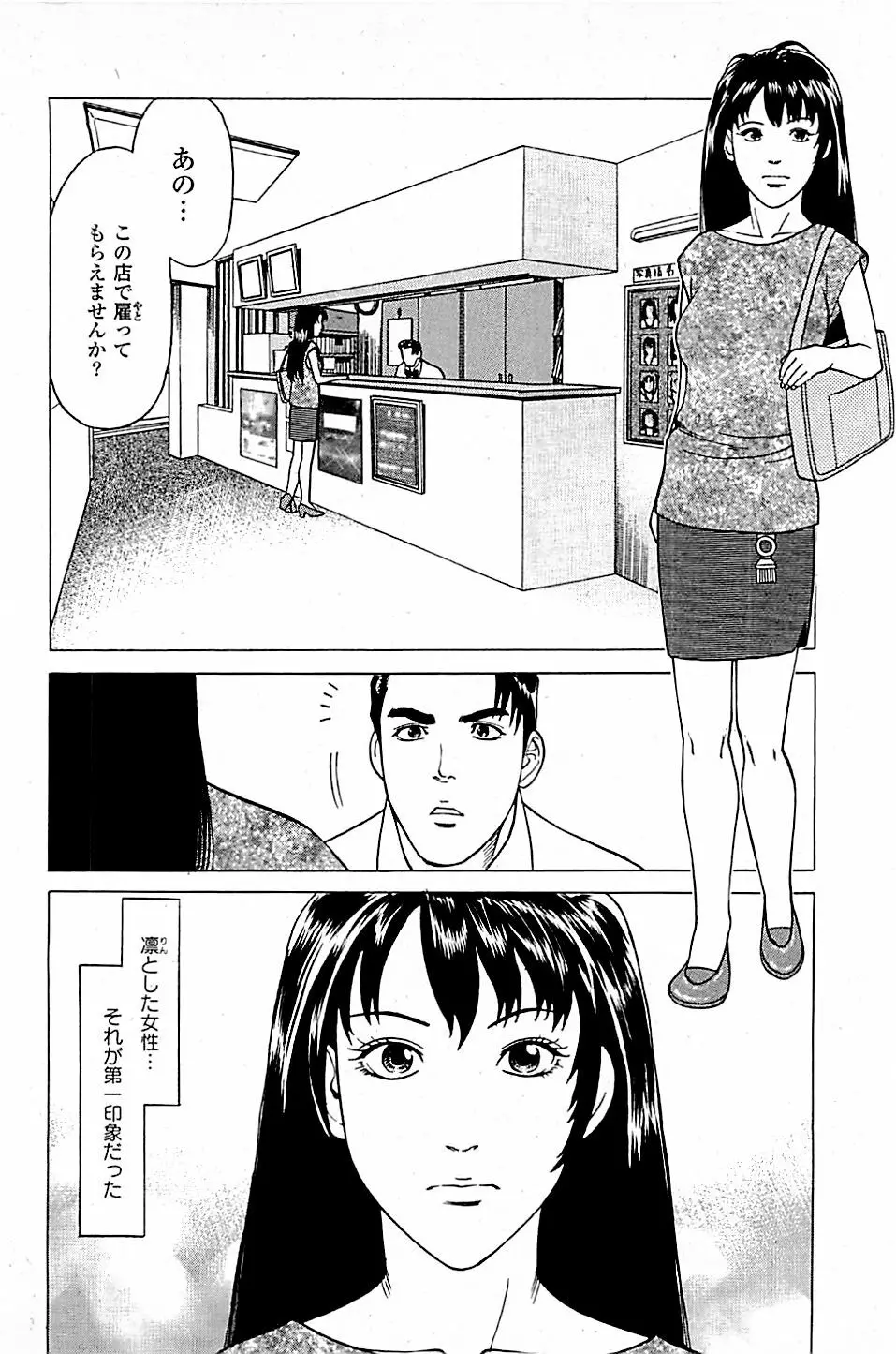 風俗店長物語 第04巻 206ページ