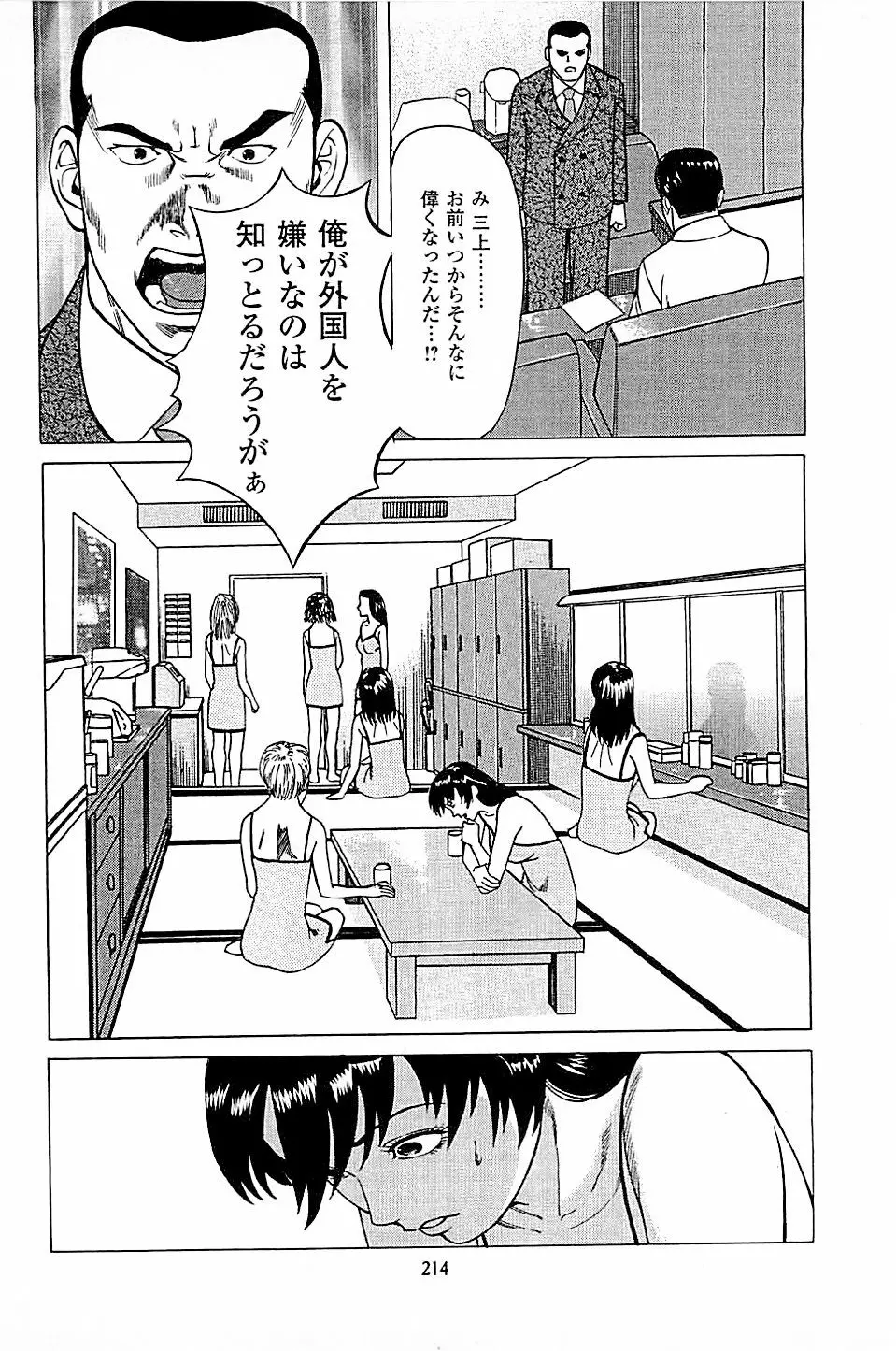 風俗店長物語 第04巻 216ページ