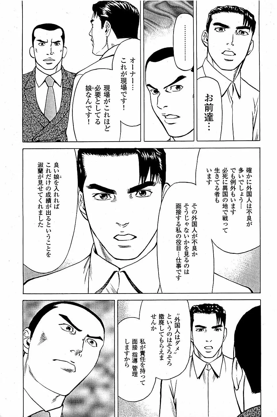 風俗店長物語 第04巻 219ページ