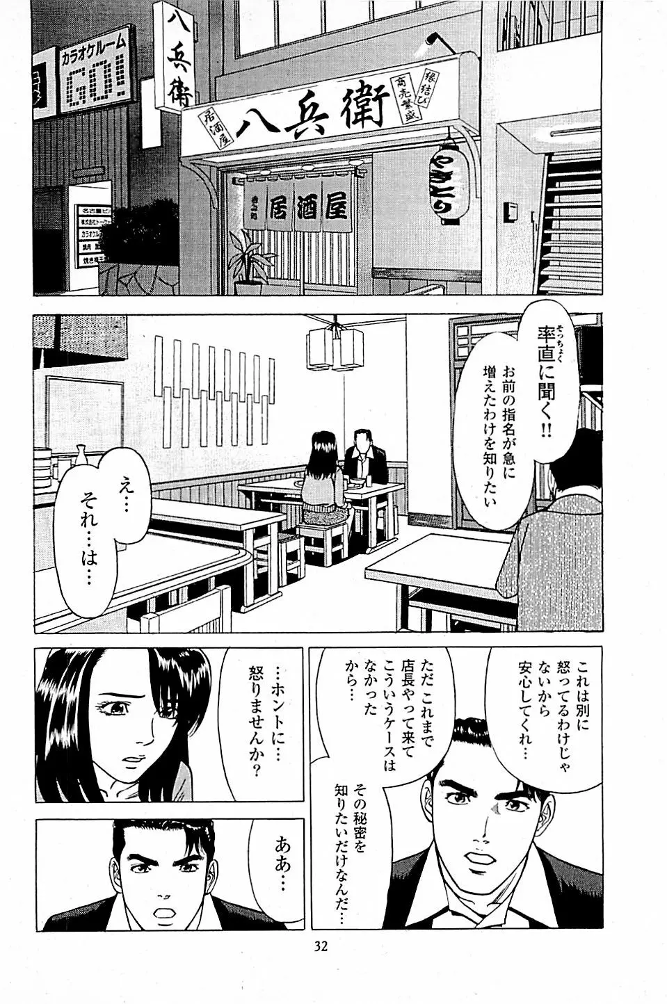 風俗店長物語 第04巻 34ページ