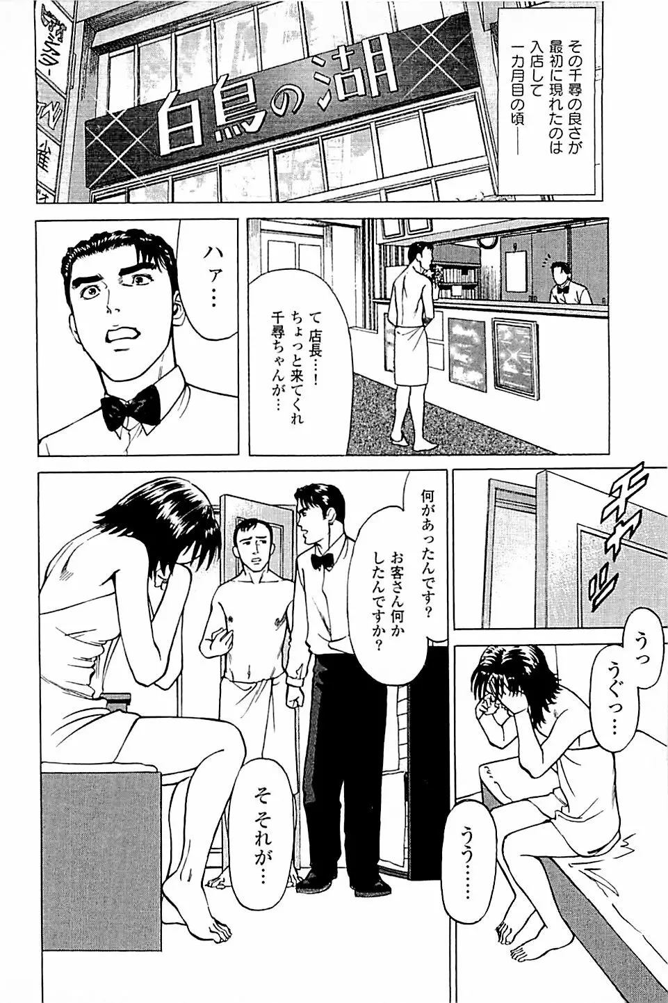 風俗店長物語 第04巻 52ページ