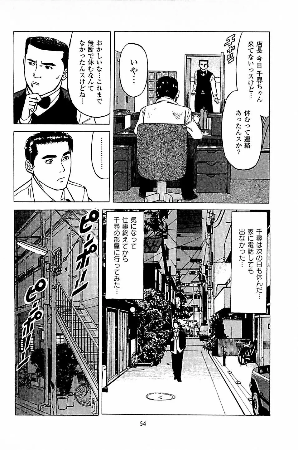 風俗店長物語 第04巻 56ページ