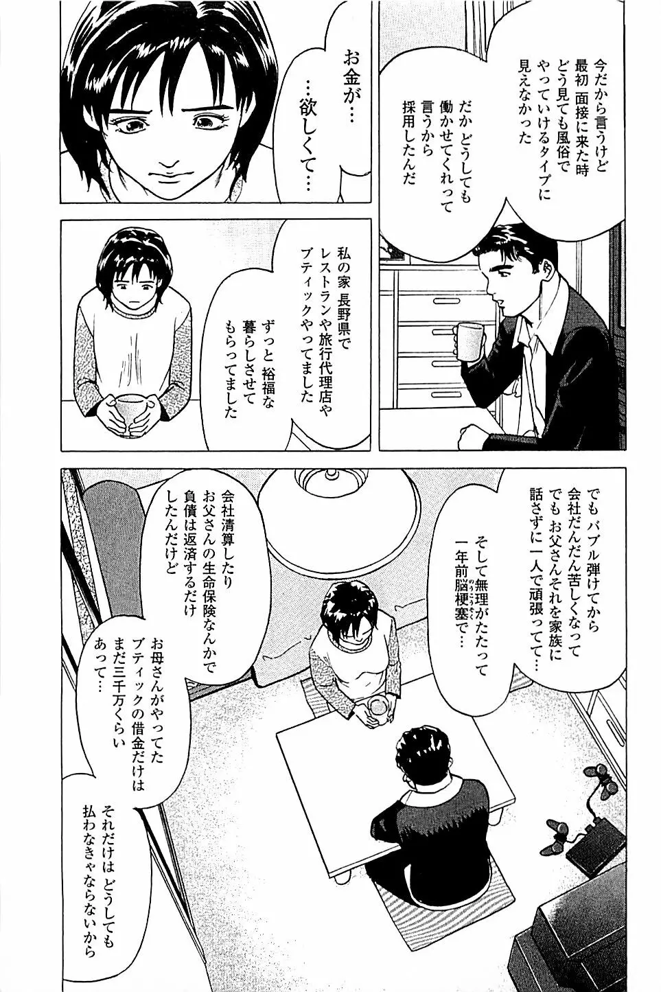 風俗店長物語 第04巻 61ページ