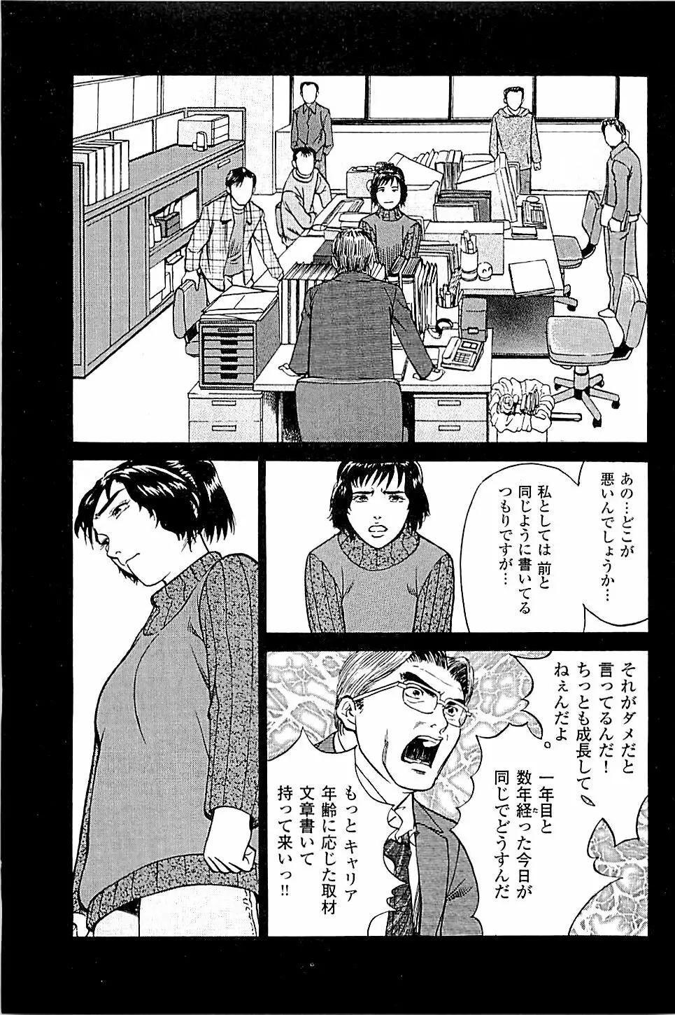 風俗店長物語 第04巻 77ページ