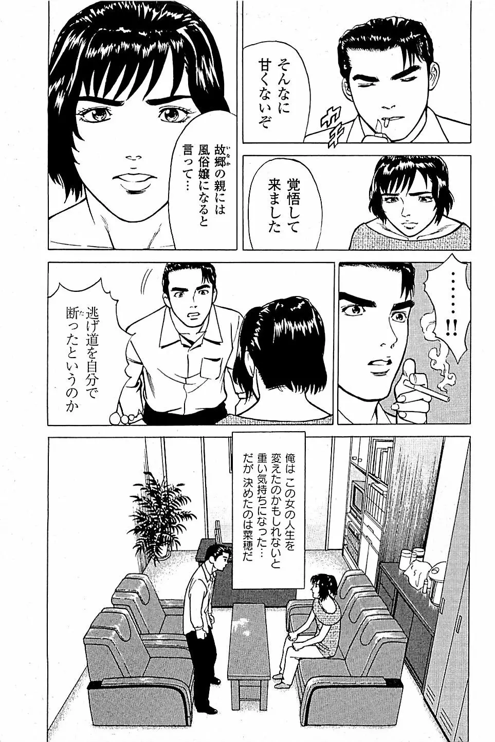 風俗店長物語 第04巻 83ページ