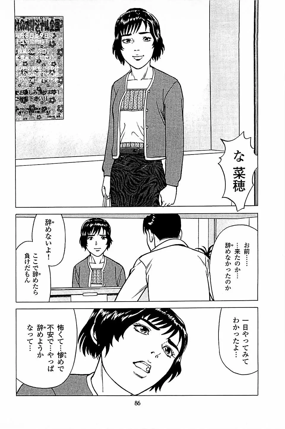 風俗店長物語 第04巻 88ページ