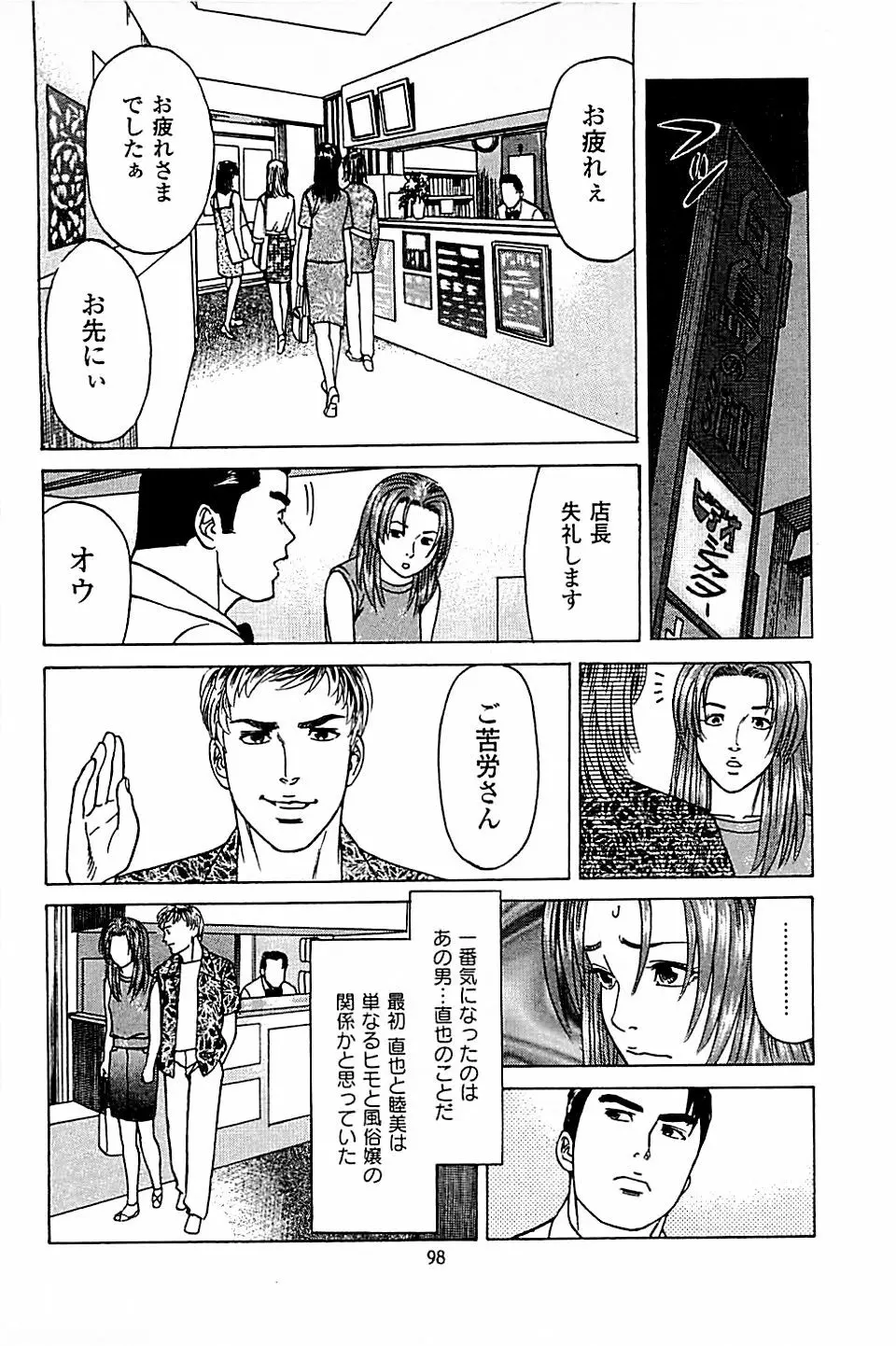 風俗店長物語 第05巻 100ページ