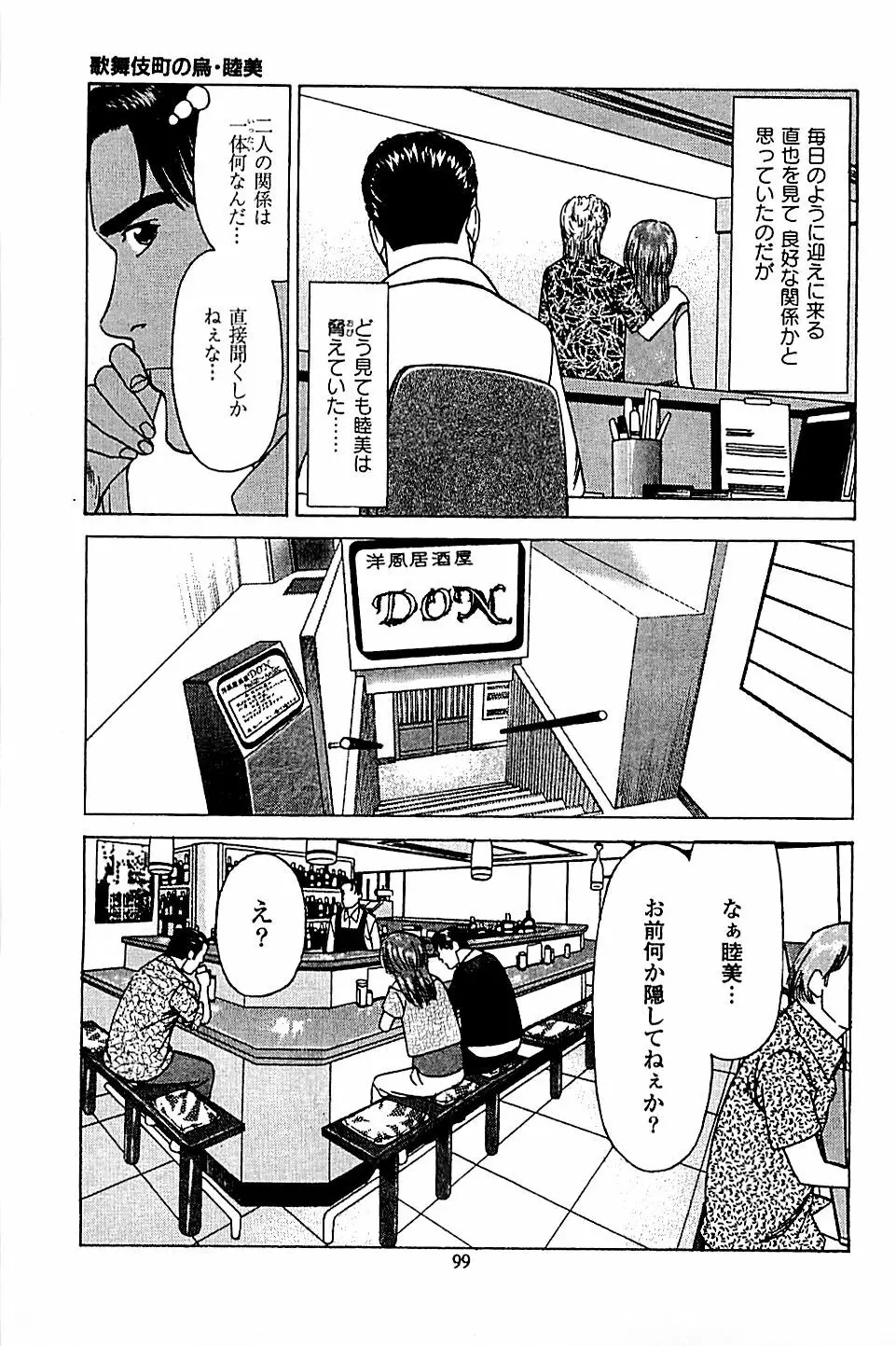 風俗店長物語 第05巻 101ページ