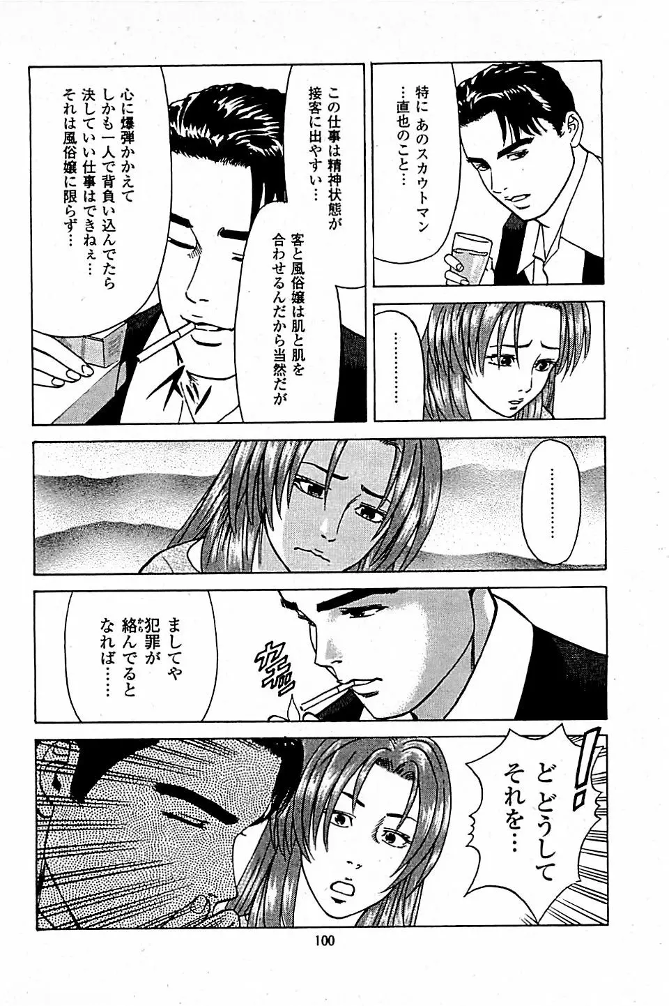 風俗店長物語 第05巻 102ページ