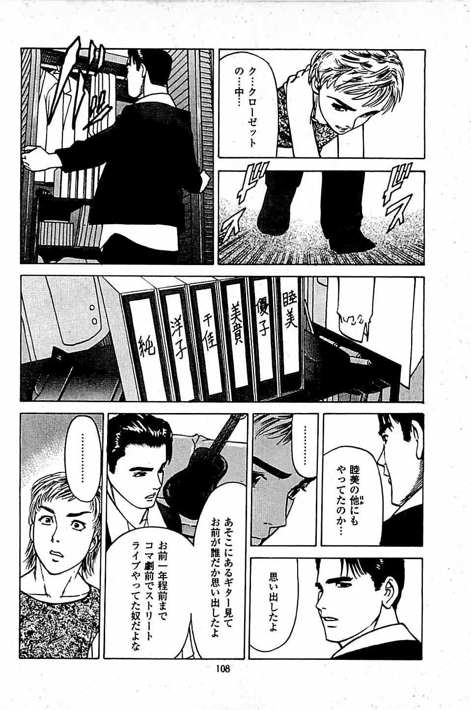 風俗店長物語 第05巻 110ページ