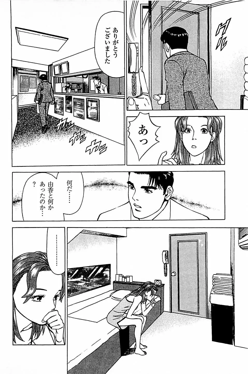 風俗店長物語 第05巻 128ページ