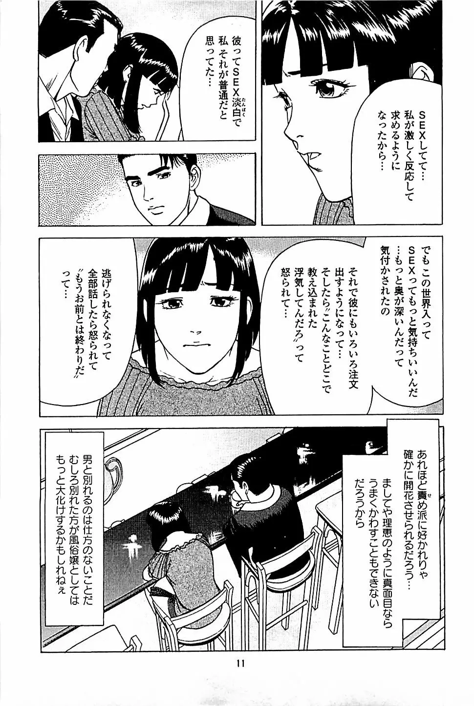 風俗店長物語 第05巻 13ページ