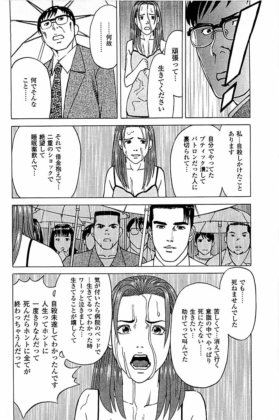 風俗店長物語 第05巻 132ページ