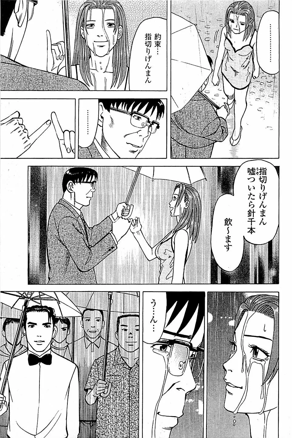 風俗店長物語 第05巻 135ページ