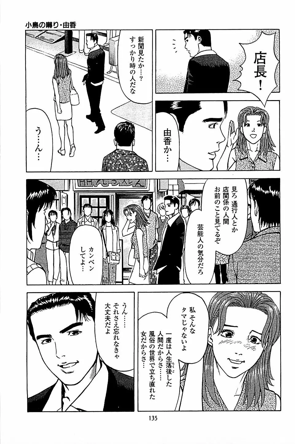 風俗店長物語 第05巻 137ページ