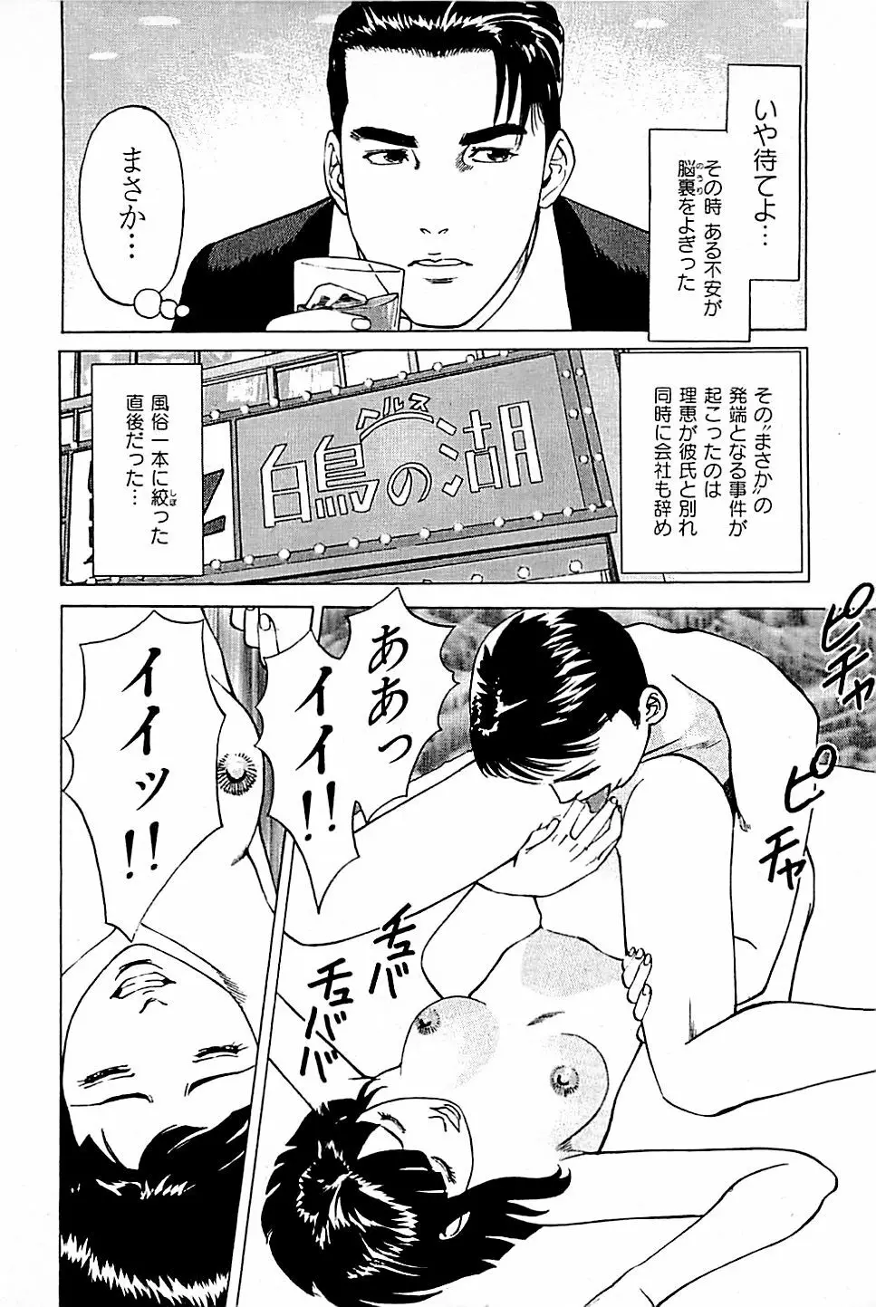 風俗店長物語 第05巻 14ページ