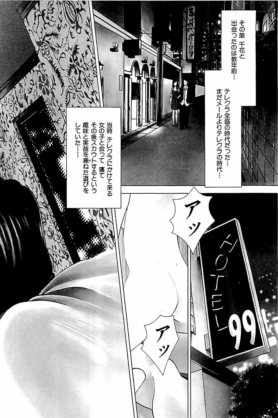 風俗店長物語 第05巻 140ページ