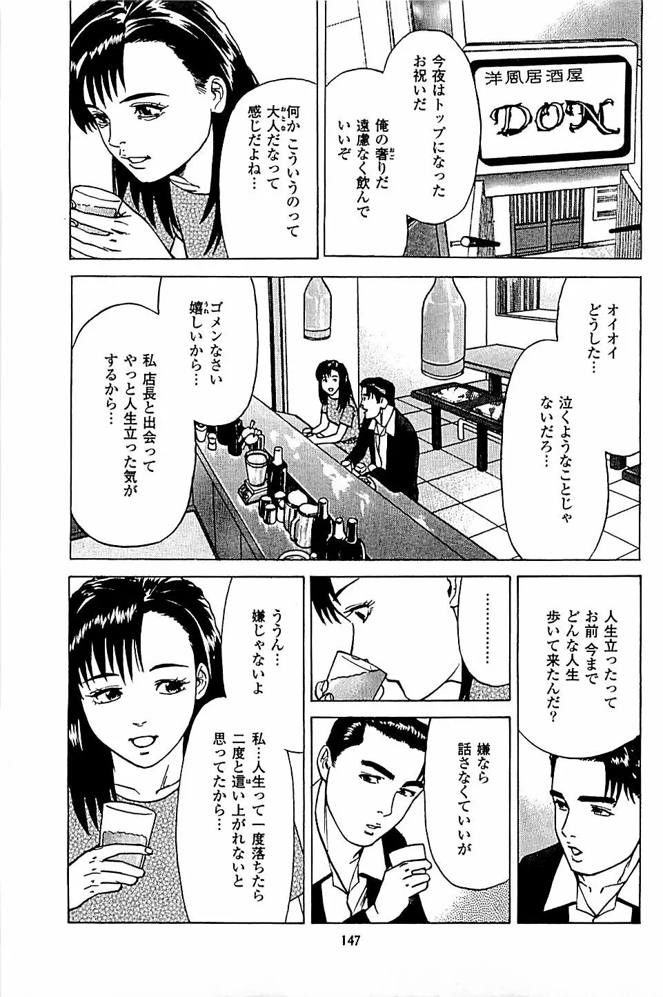 風俗店長物語 第05巻 149ページ