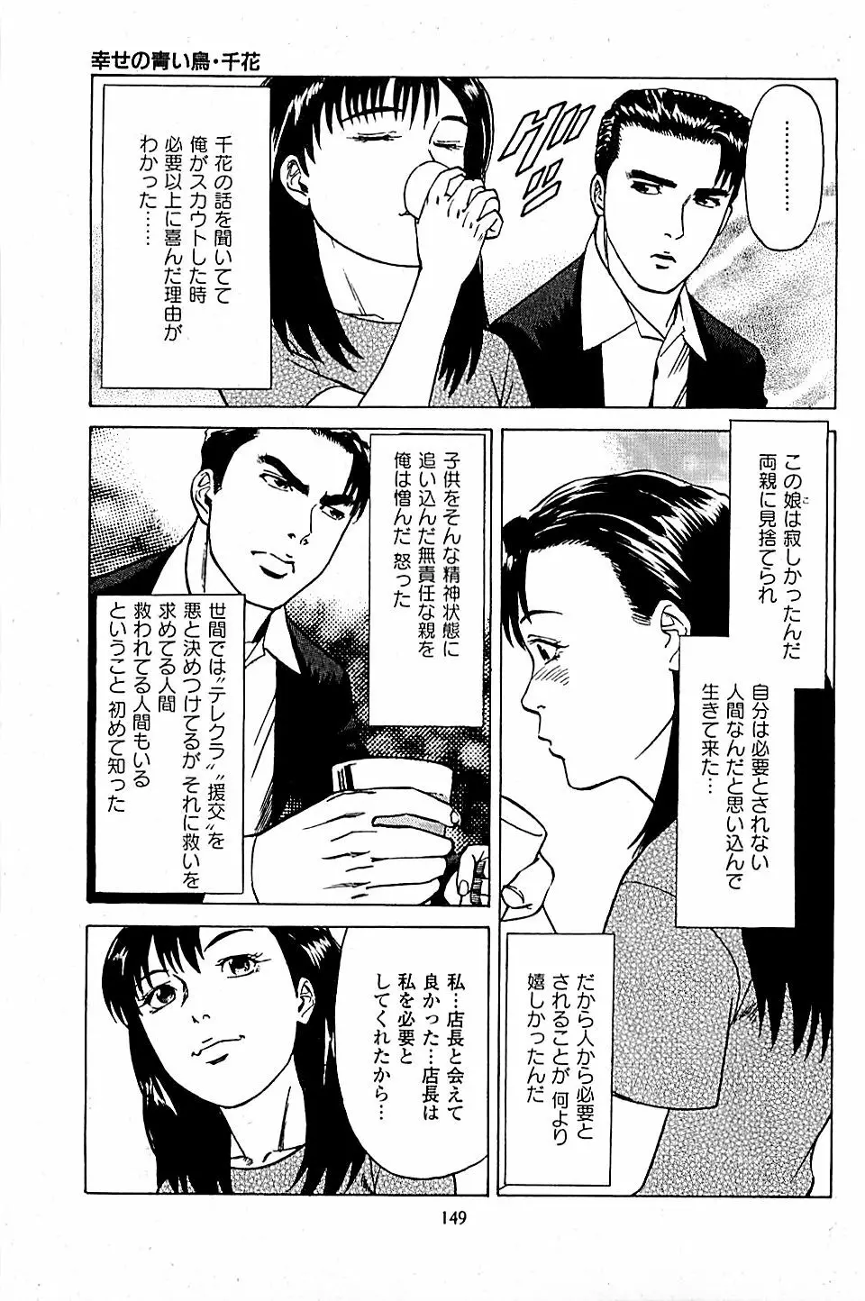 風俗店長物語 第05巻 151ページ