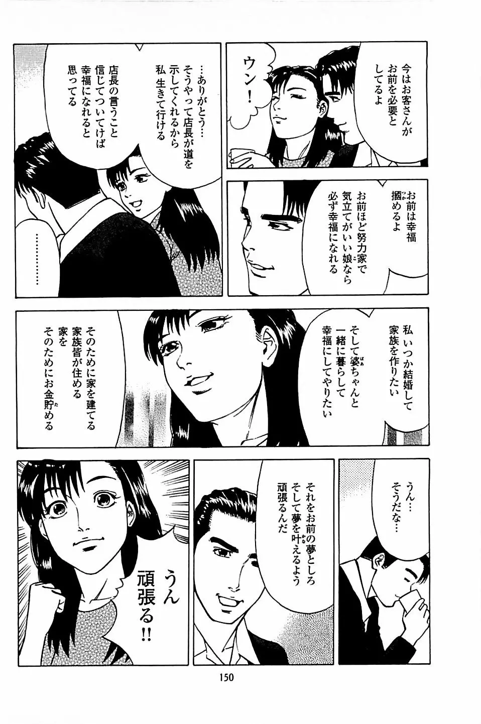 風俗店長物語 第05巻 152ページ