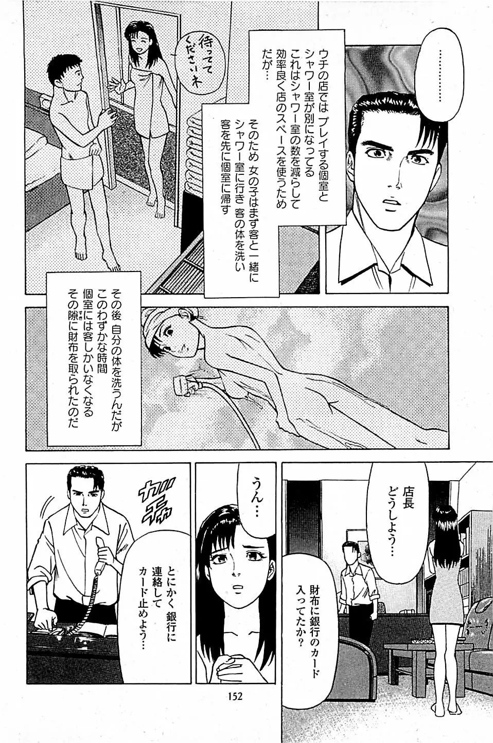 風俗店長物語 第05巻 154ページ