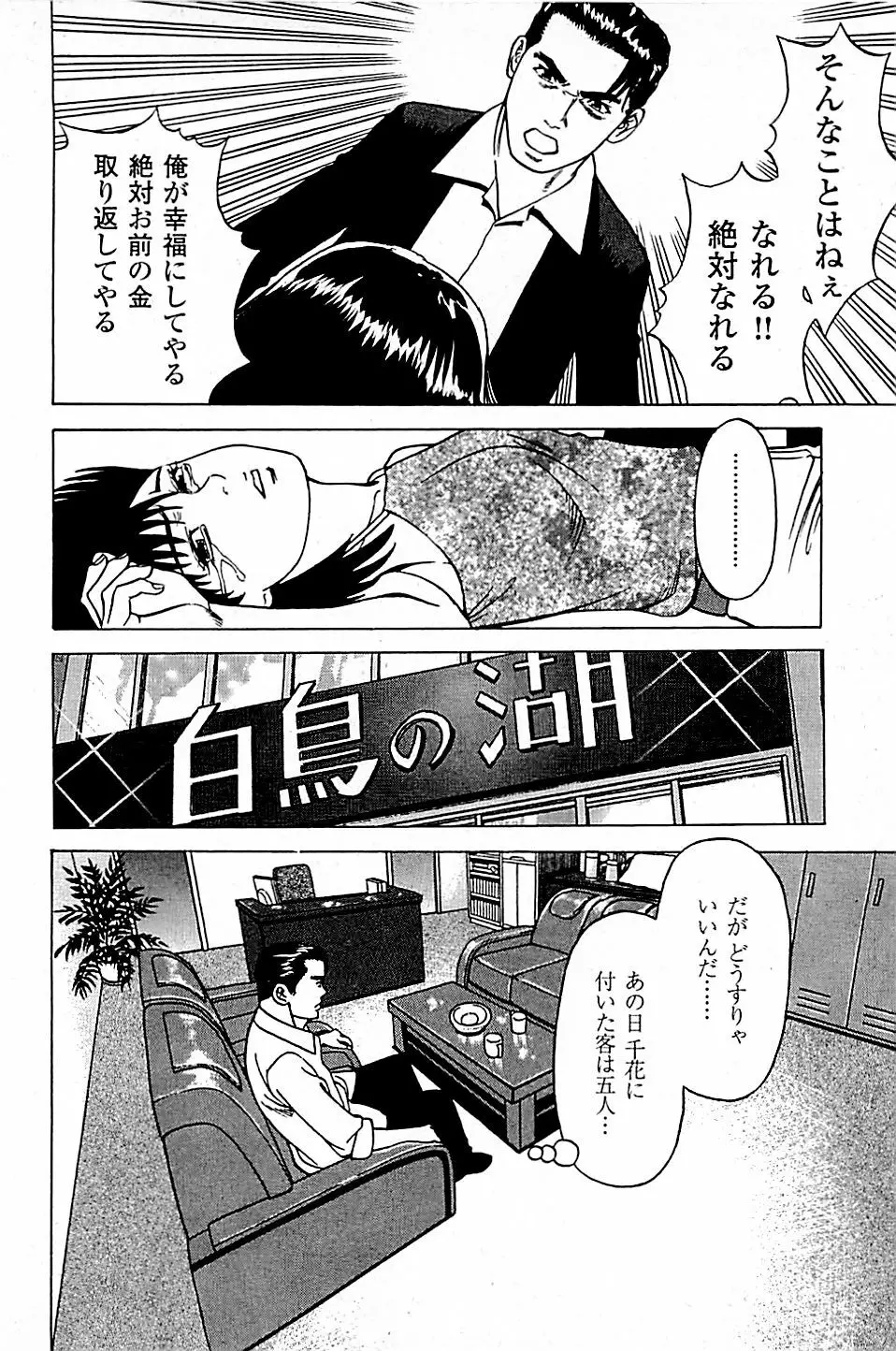 風俗店長物語 第05巻 158ページ