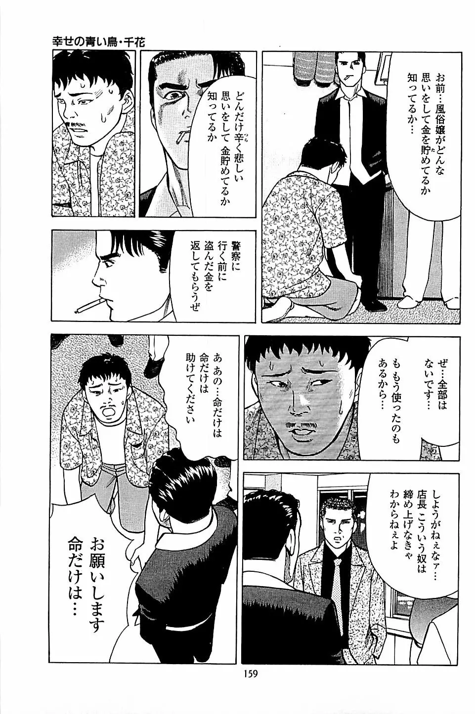 風俗店長物語 第05巻 161ページ