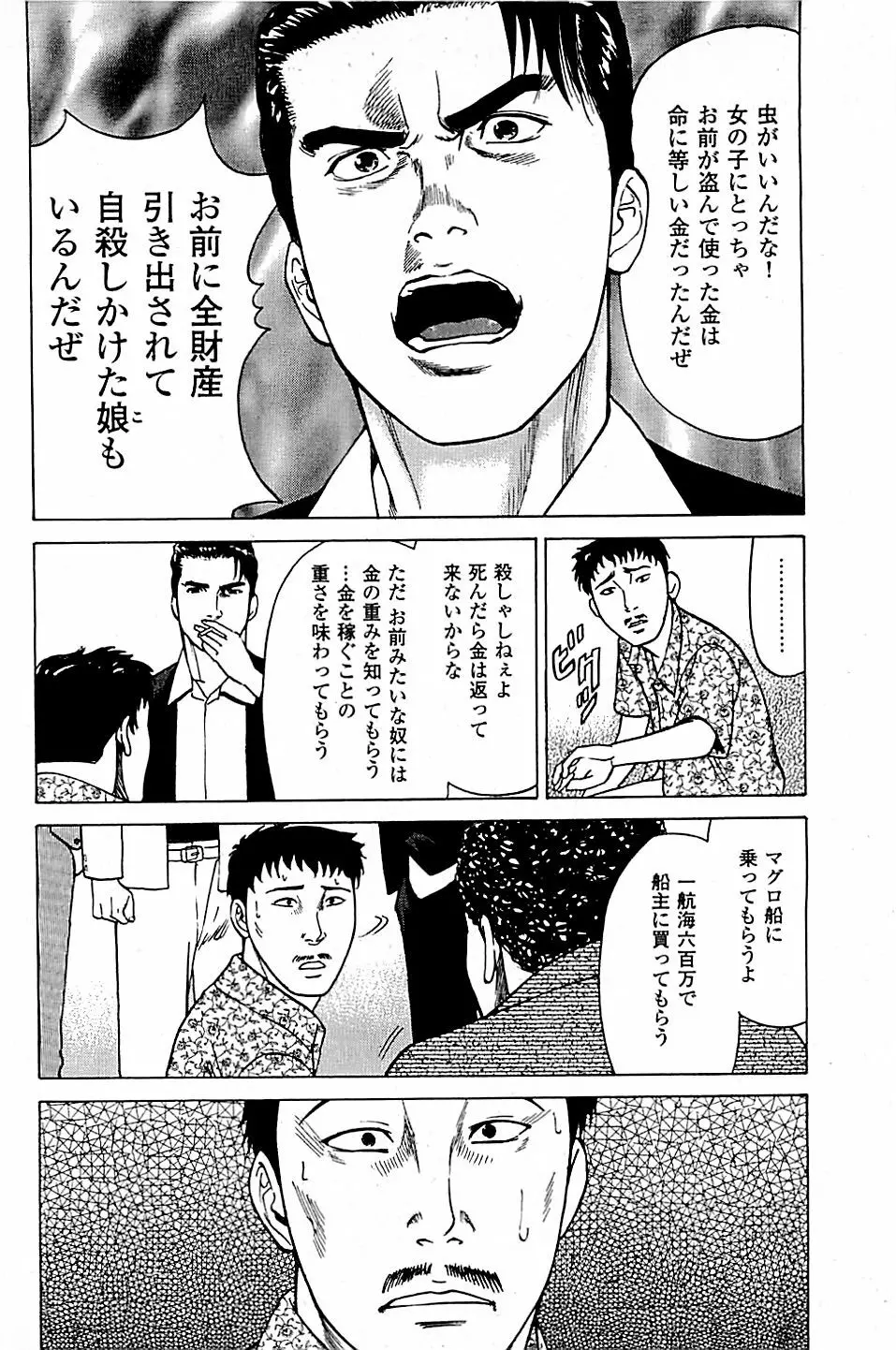 風俗店長物語 第05巻 162ページ