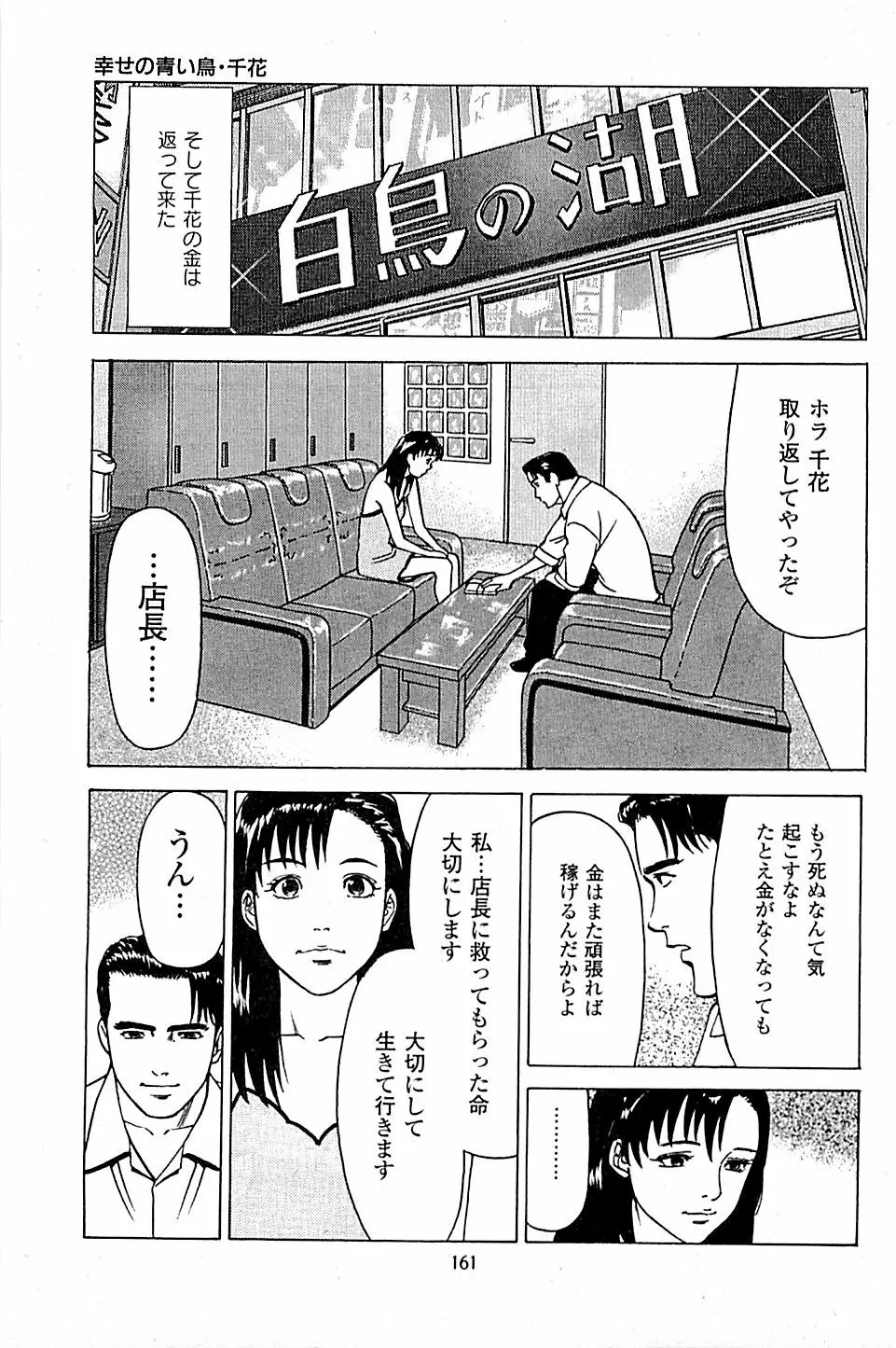 風俗店長物語 第05巻 163ページ