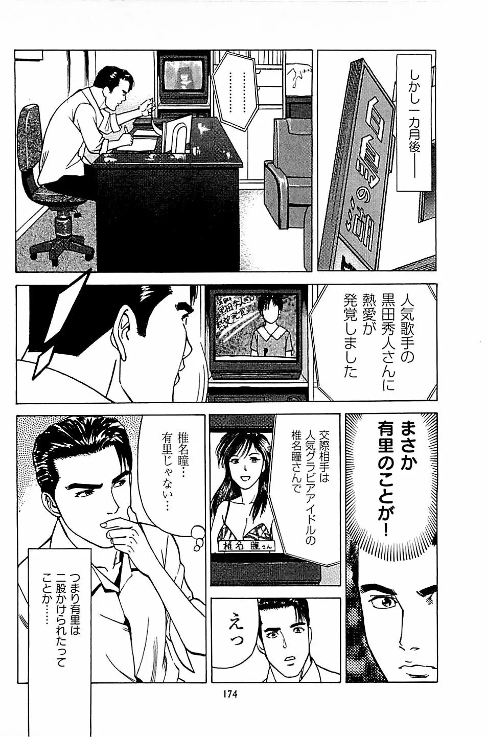 風俗店長物語 第05巻 176ページ