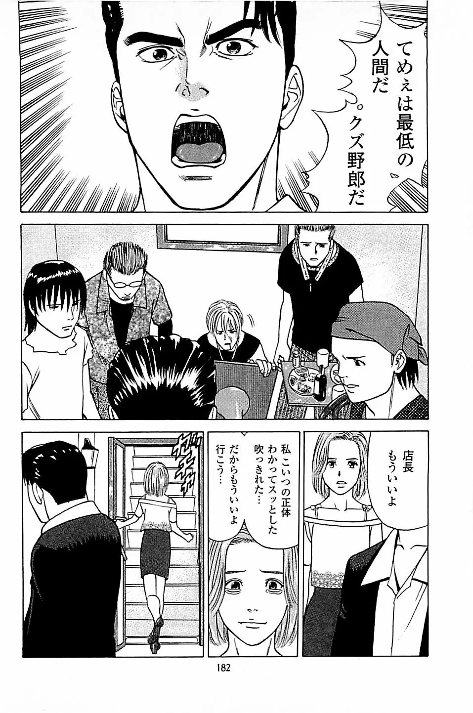 風俗店長物語 第05巻 184ページ