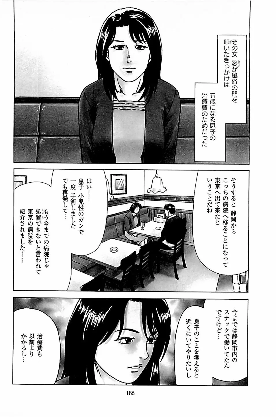 風俗店長物語 第05巻 188ページ