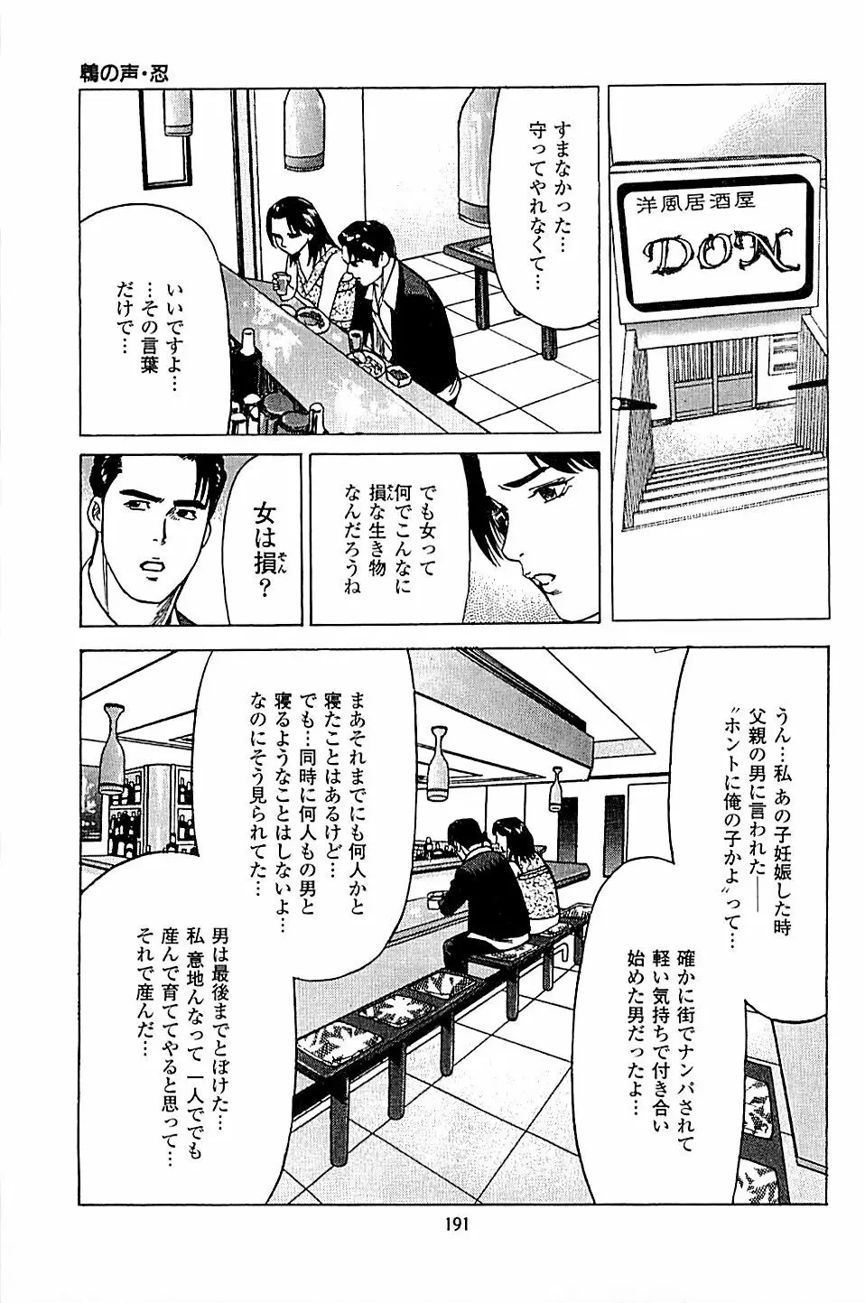 風俗店長物語 第05巻 193ページ