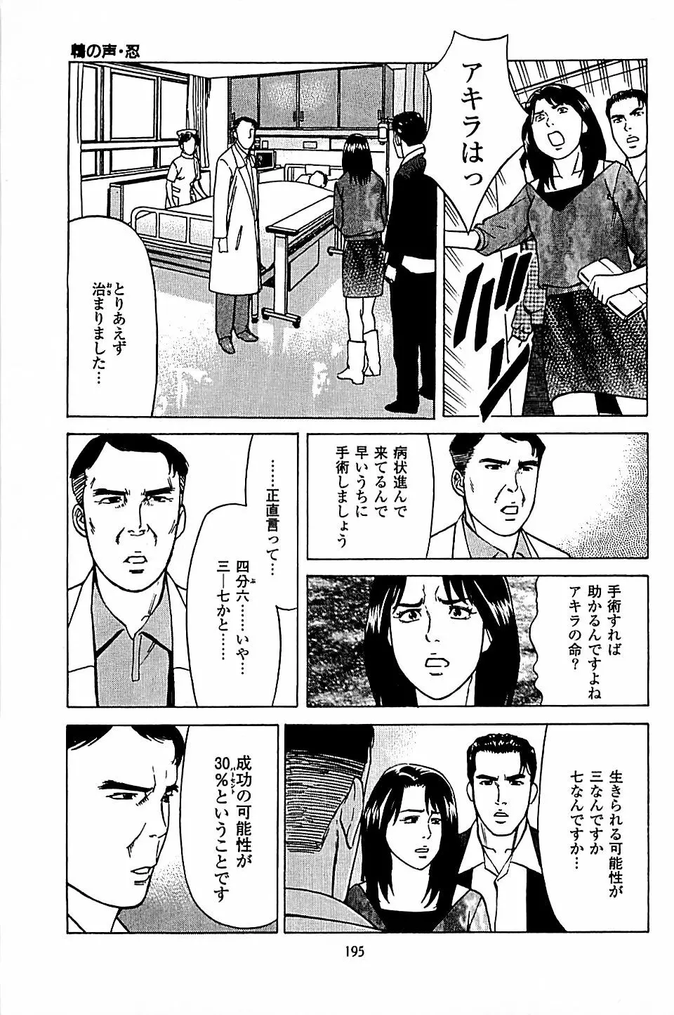 風俗店長物語 第05巻 197ページ