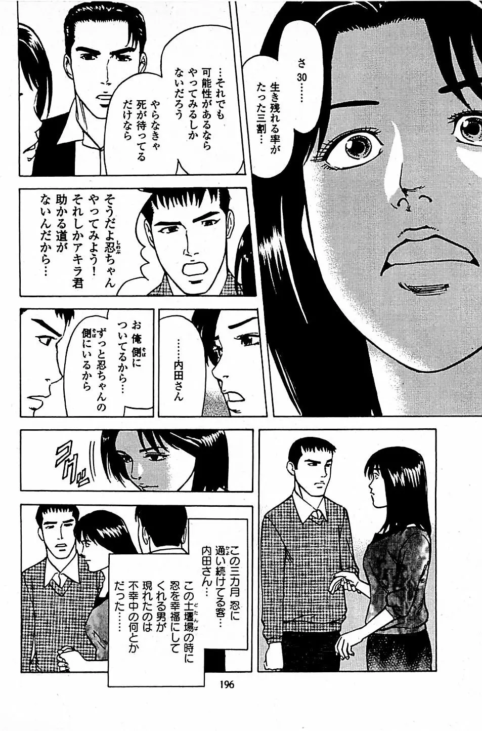 風俗店長物語 第05巻 198ページ