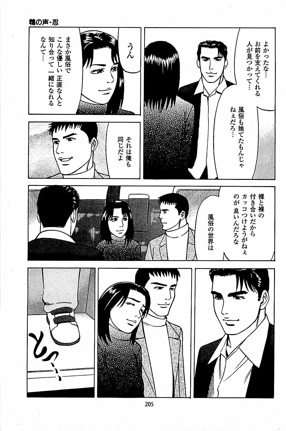 風俗店長物語 第05巻 207ページ