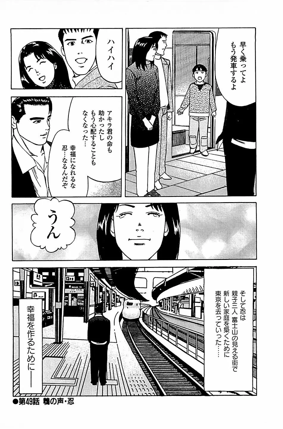 風俗店長物語 第05巻 208ページ