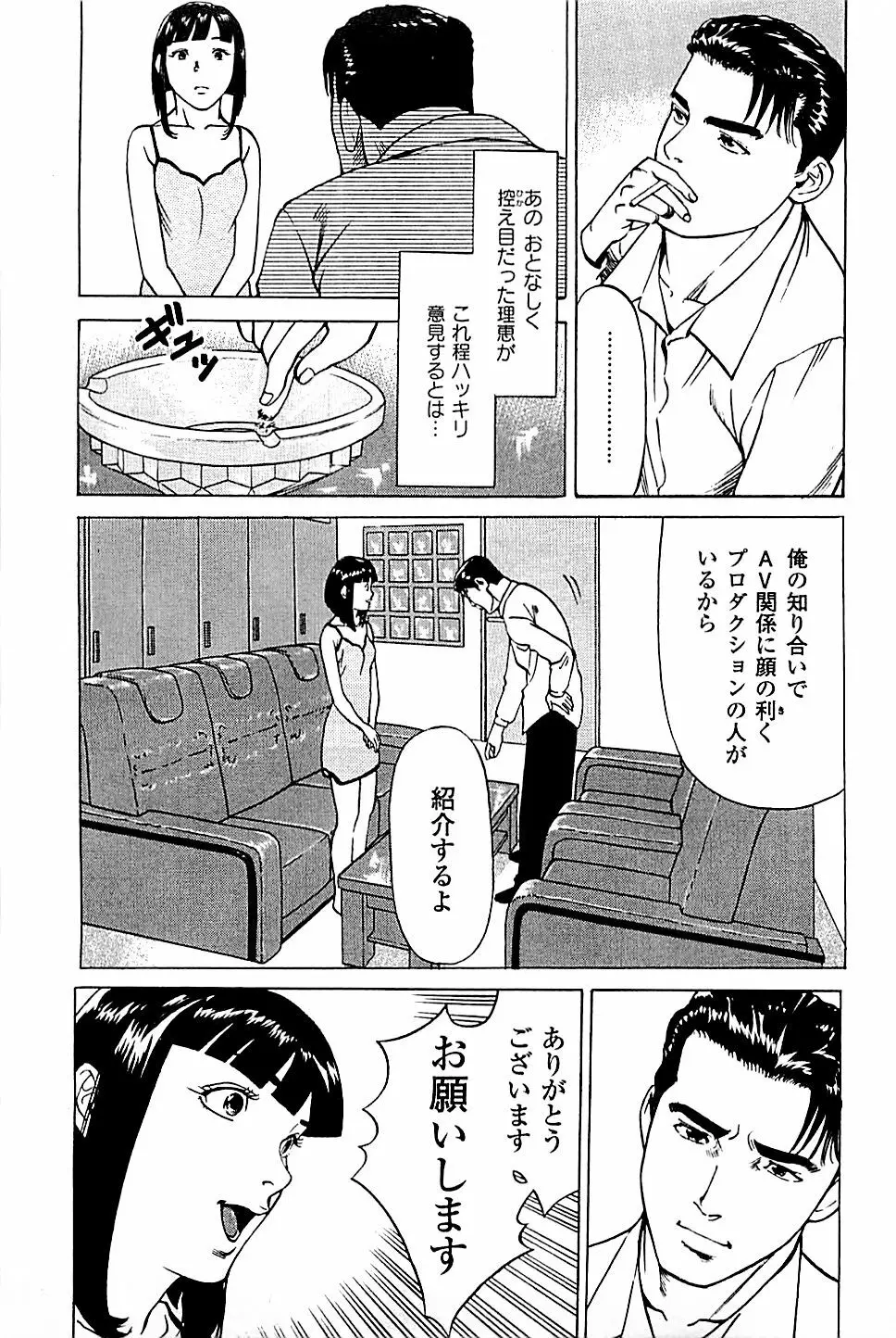 風俗店長物語 第05巻 21ページ