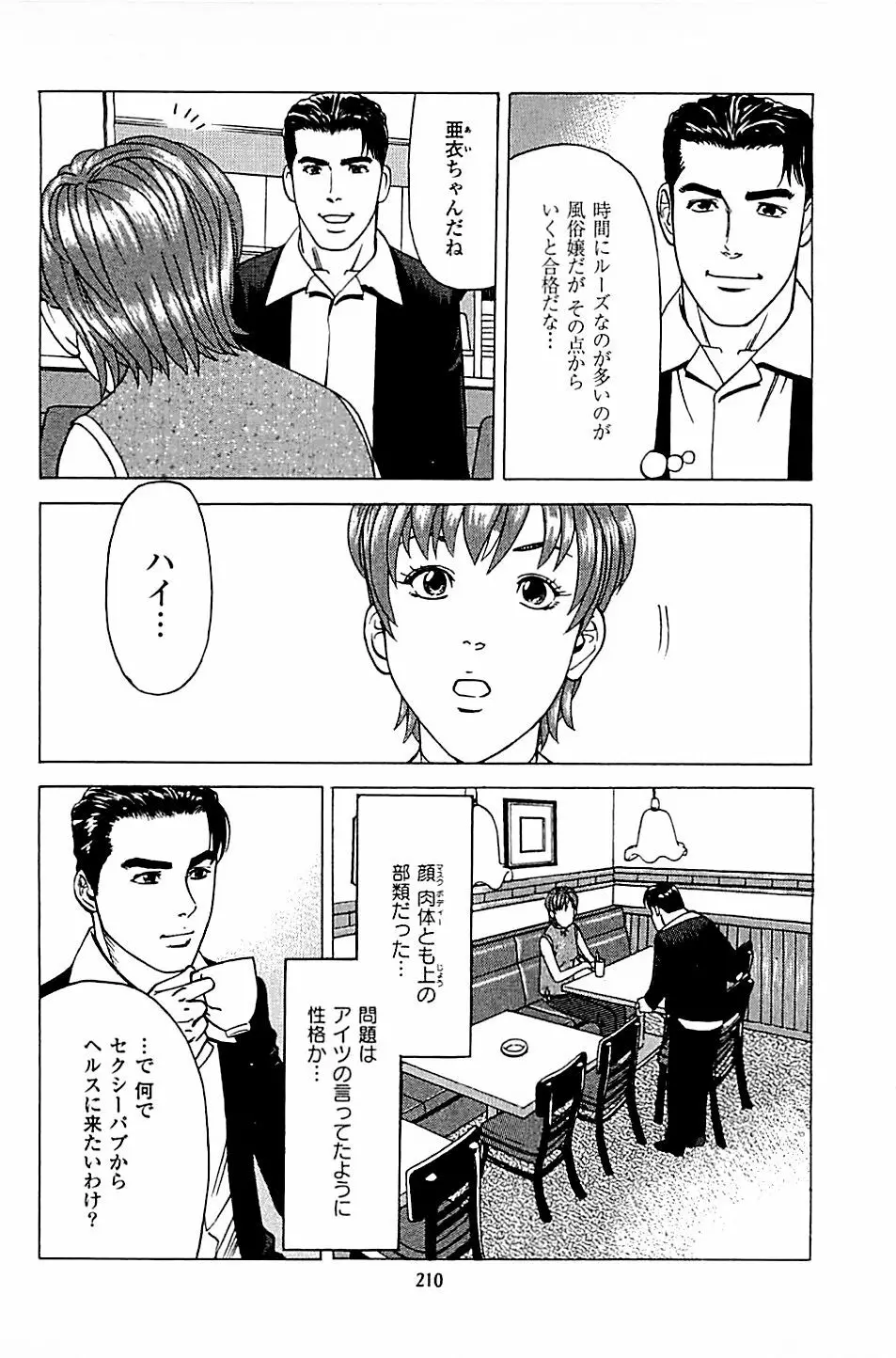 風俗店長物語 第05巻 212ページ