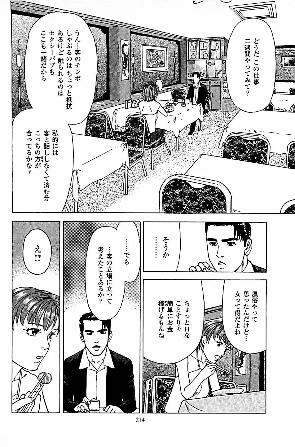 風俗店長物語 第05巻 216ページ