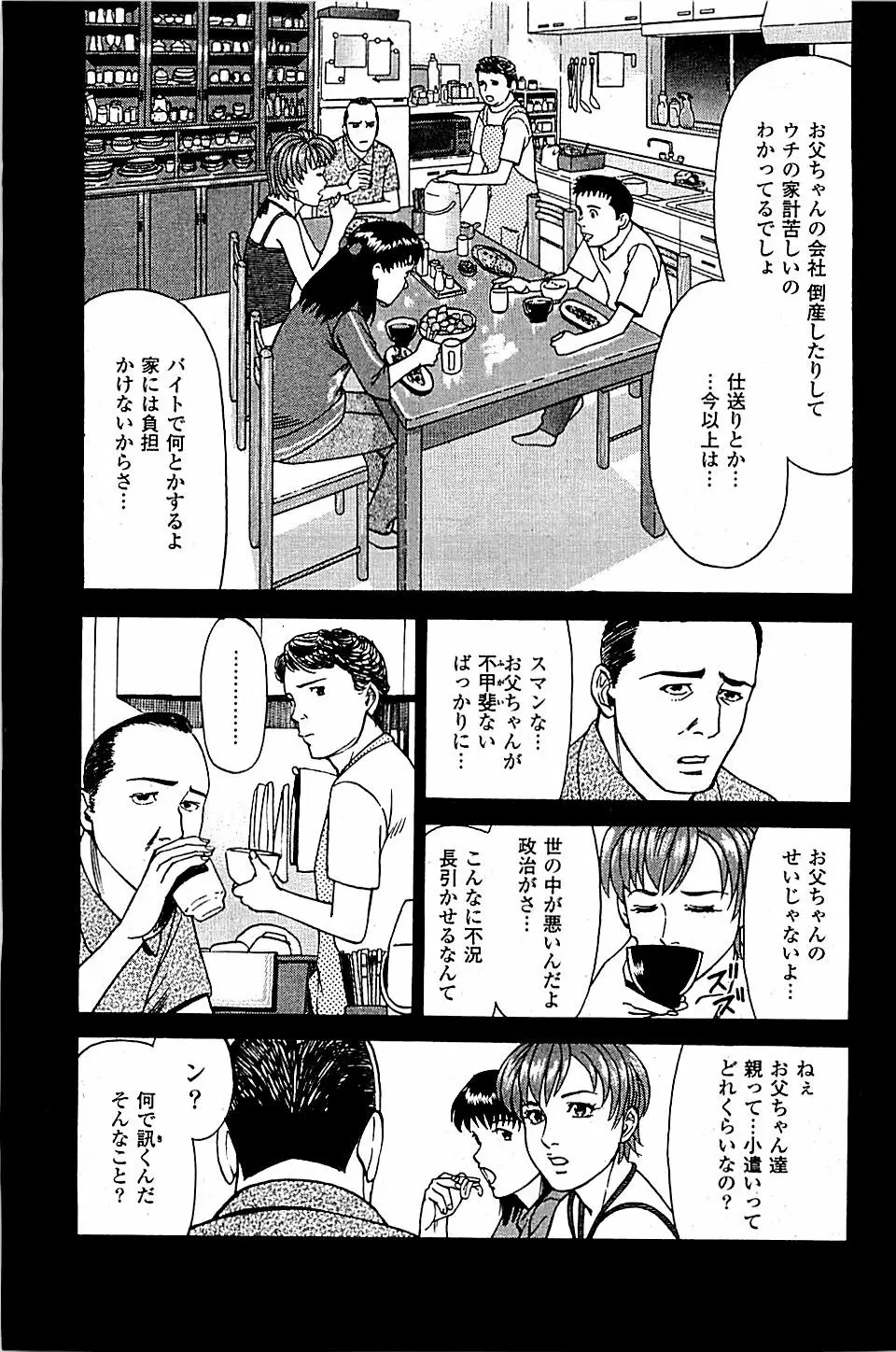 風俗店長物語 第05巻 223ページ