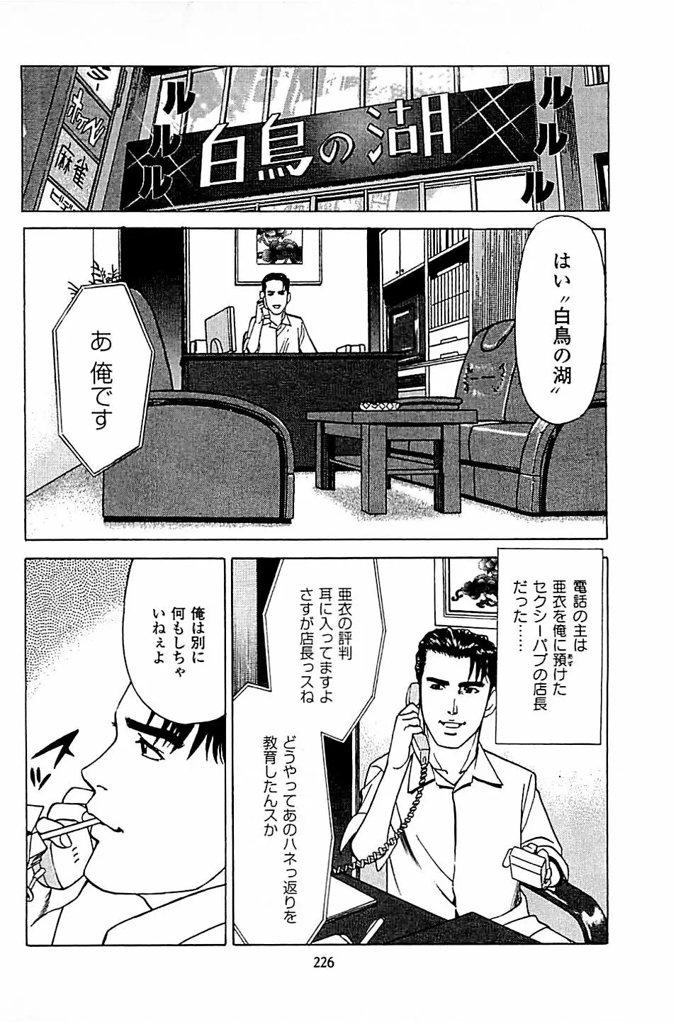 風俗店長物語 第05巻 228ページ