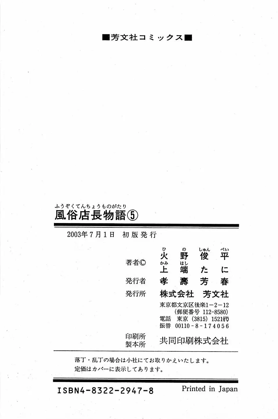 風俗店長物語 第05巻 231ページ