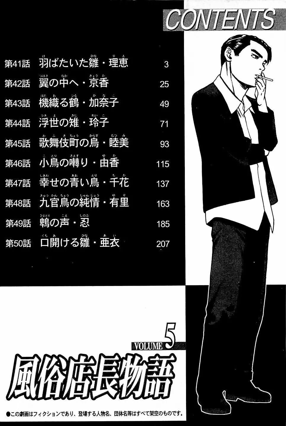 風俗店長物語 第05巻 4ページ