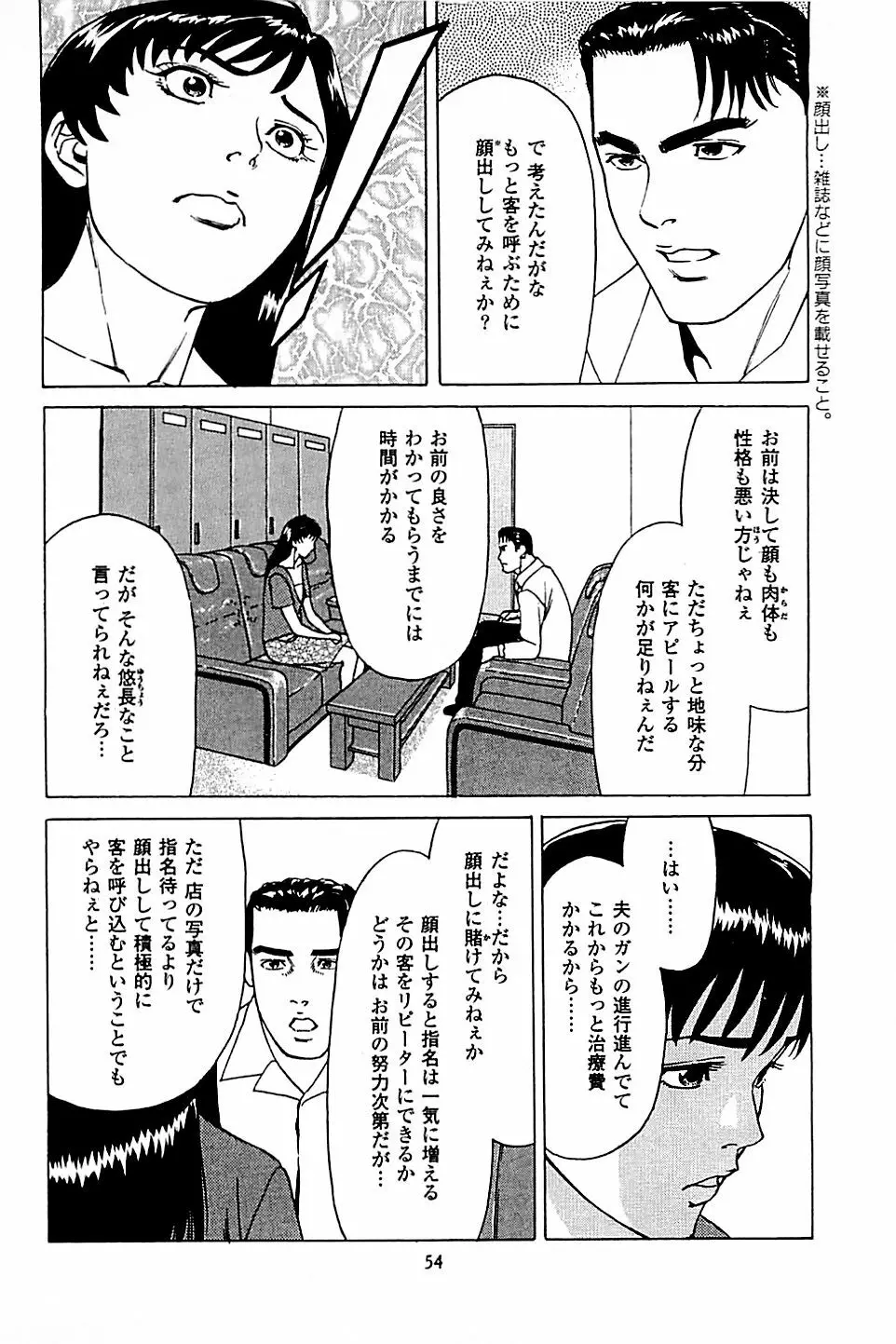 風俗店長物語 第05巻 56ページ