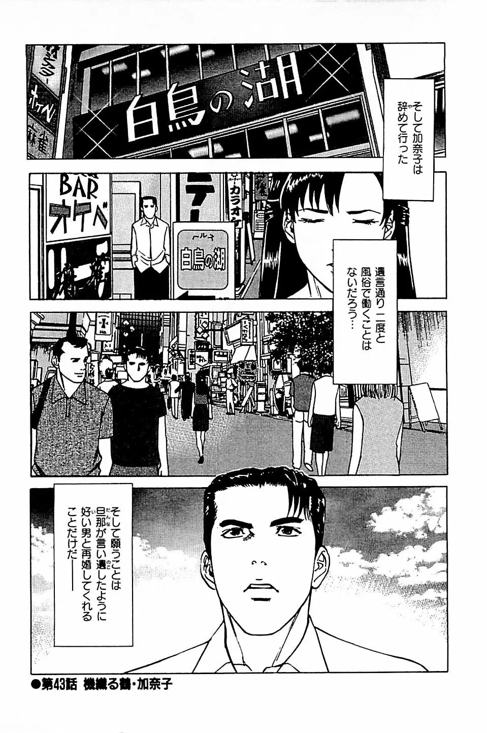 風俗店長物語 第05巻 72ページ