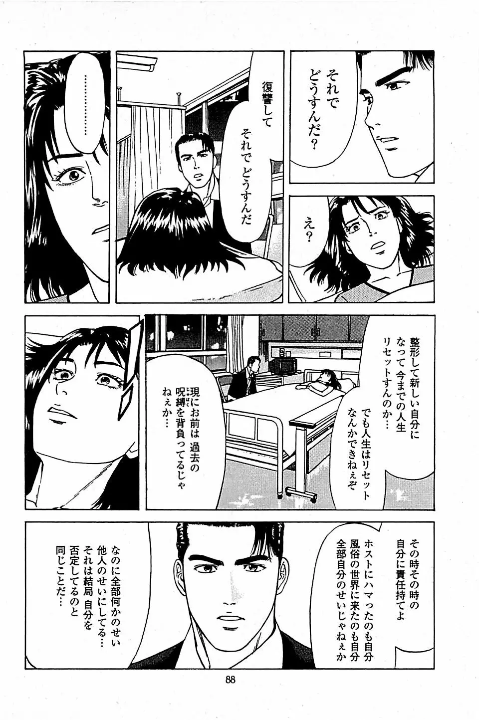 風俗店長物語 第05巻 90ページ