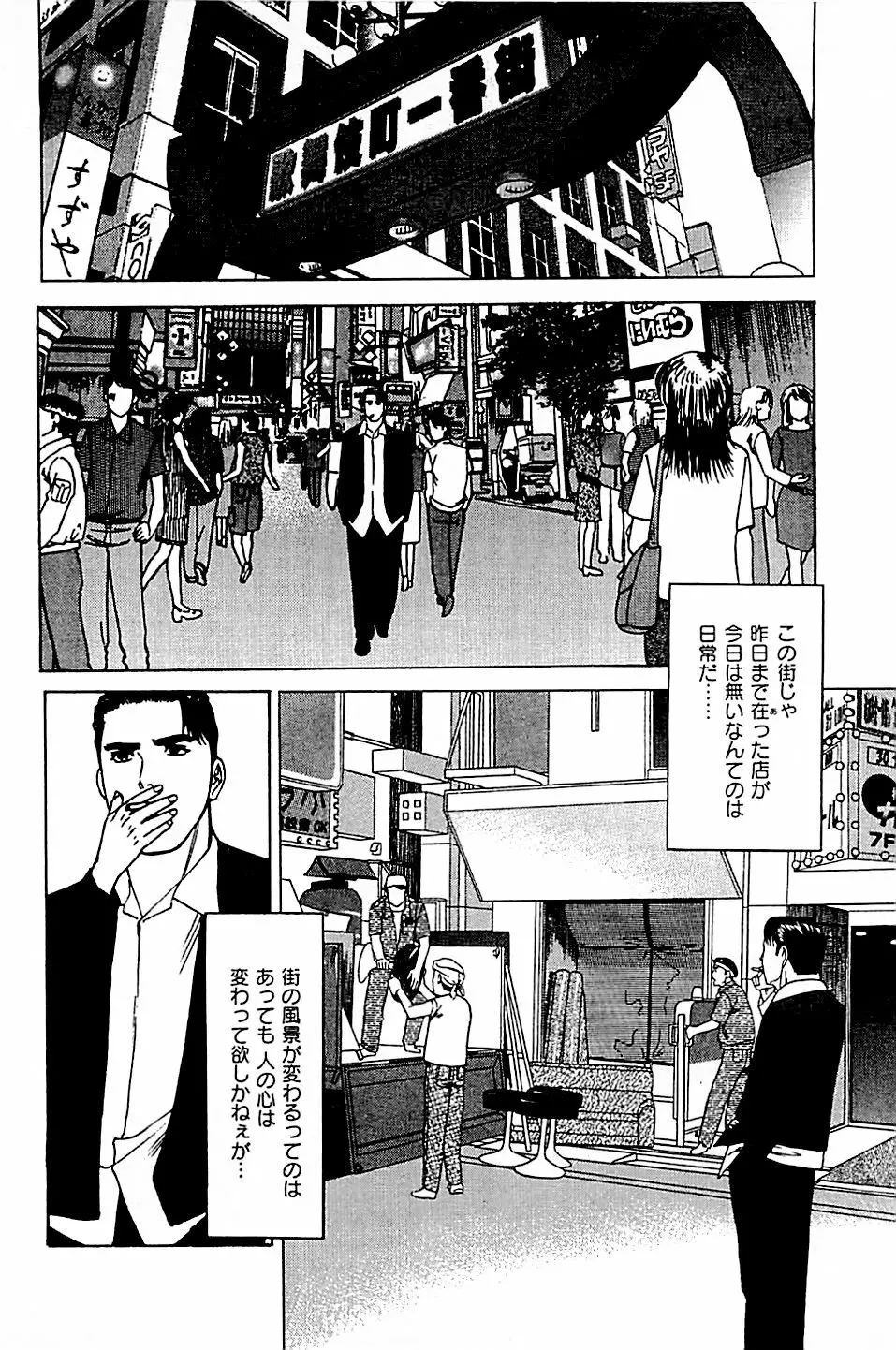 風俗店長物語 第05巻 96ページ