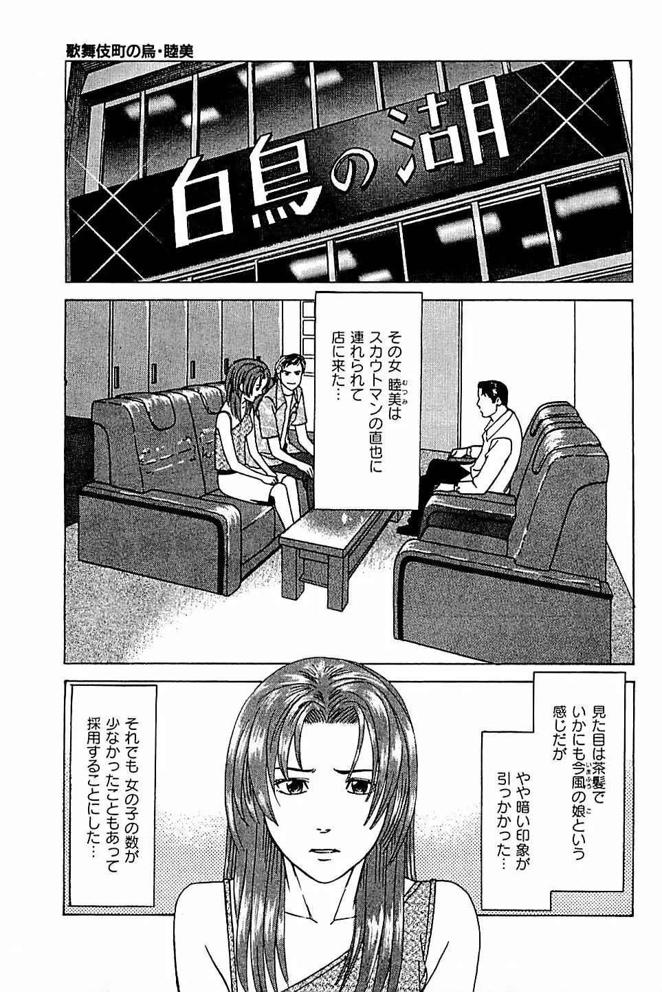 風俗店長物語 第05巻 97ページ