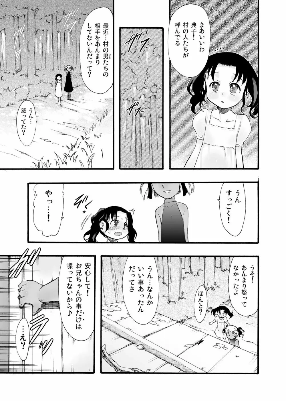 神の棲む山‧第九巻 17ページ